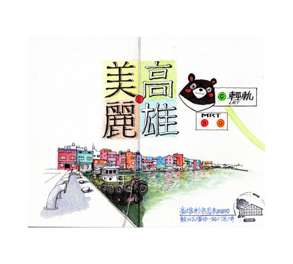 美麗高雄